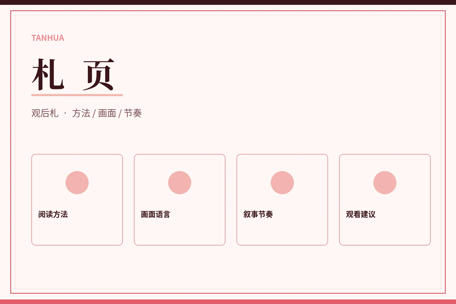 探花手记阅读方法